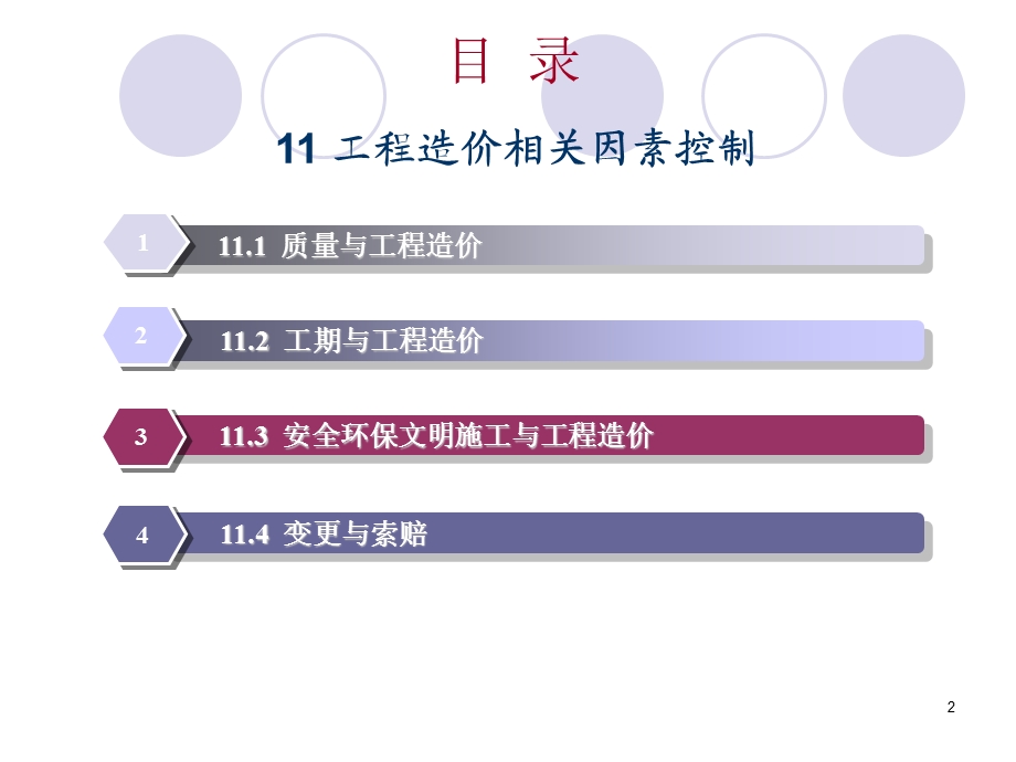 建设工程造价管理工程造价相关因素控制.ppt_第2页