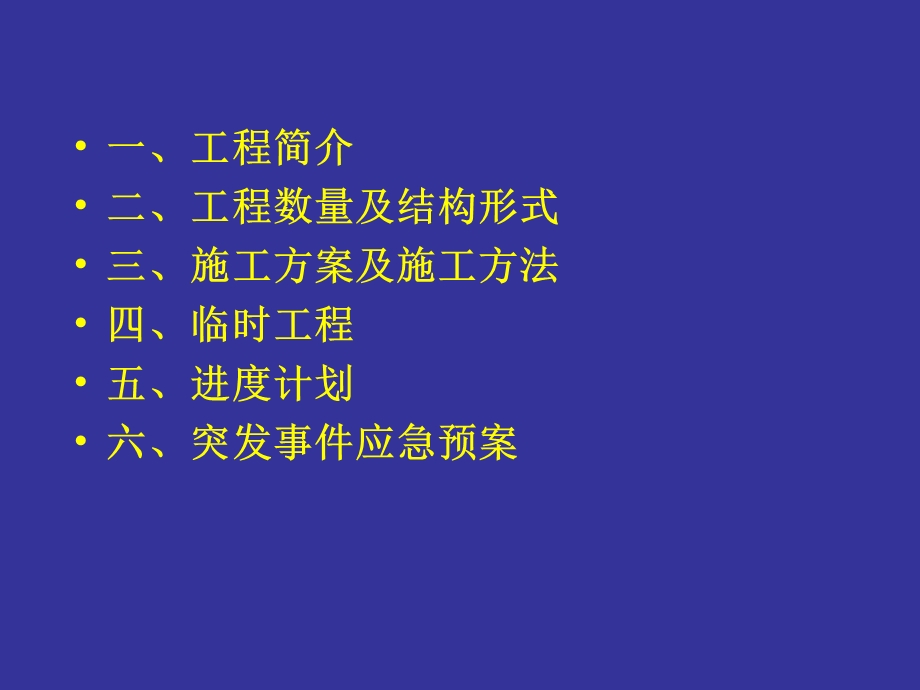 铁路工程施工方案.ppt_第2页