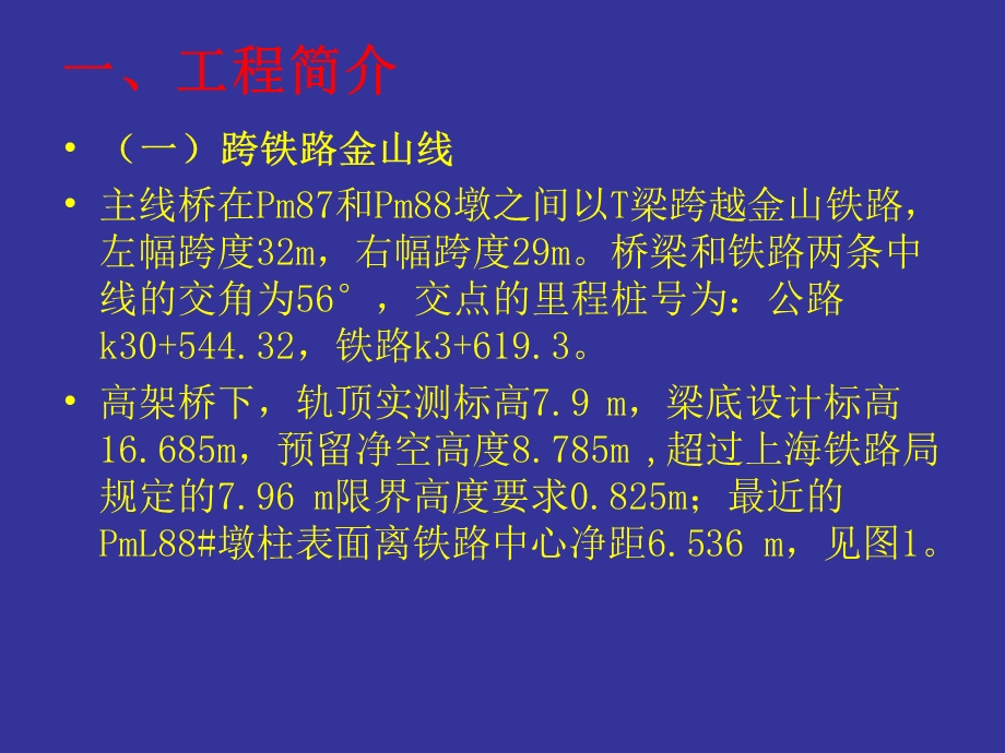 铁路工程施工方案.ppt_第3页