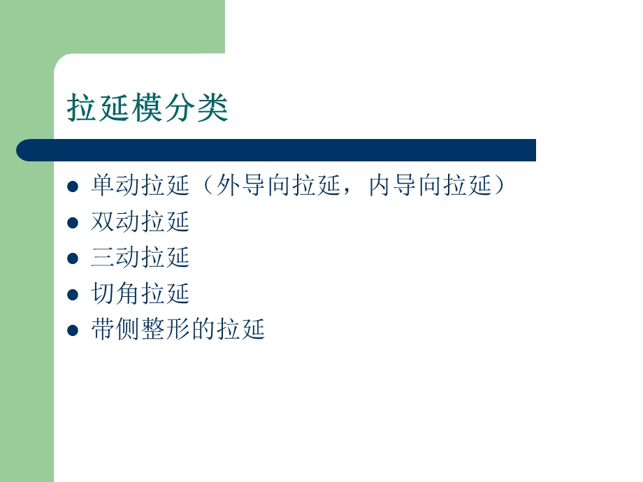 拉延模结构设计.ppt_第3页