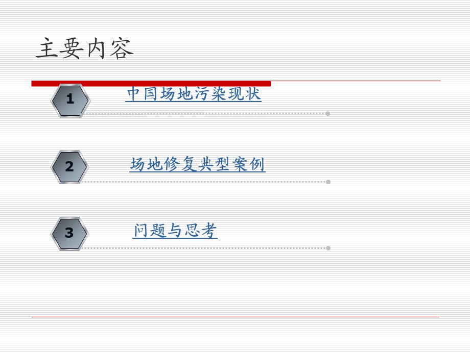 污染场地的修复实例.ppt_第2页