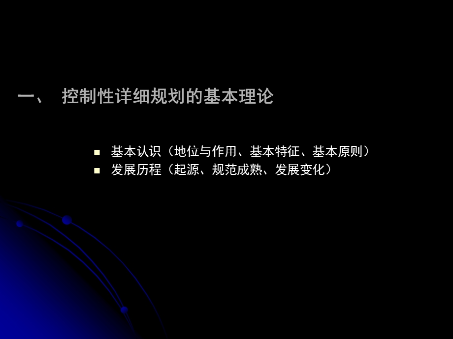 控制性详细规划课件.ppt_第3页