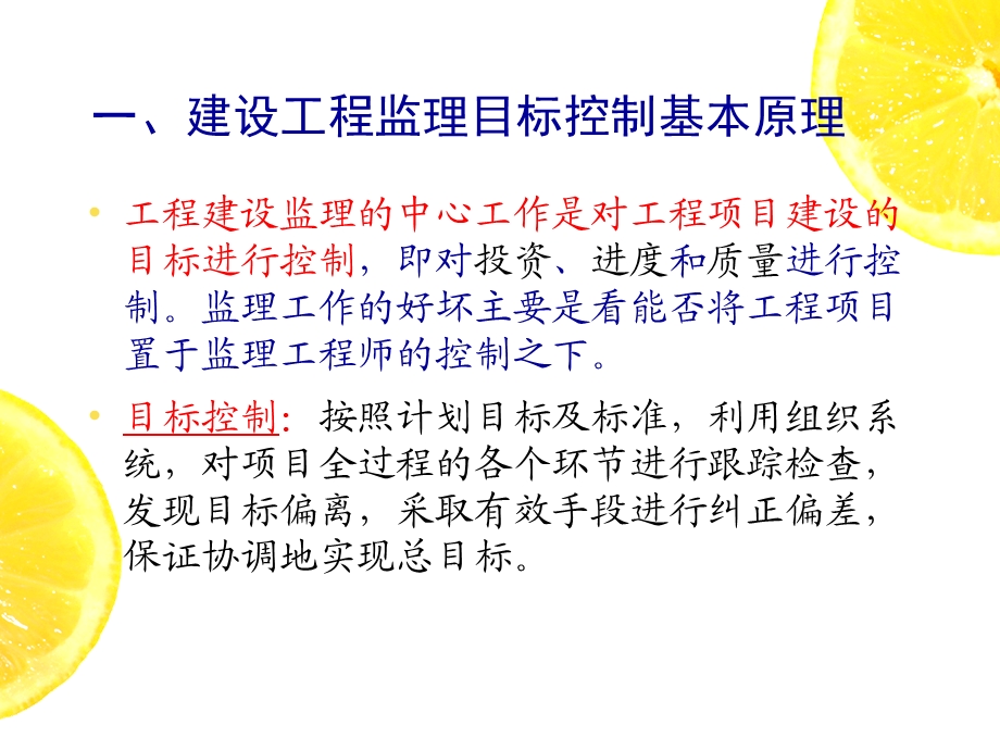 建设工程监理的目标控制.ppt_第2页