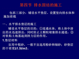 排水固结的施工.ppt