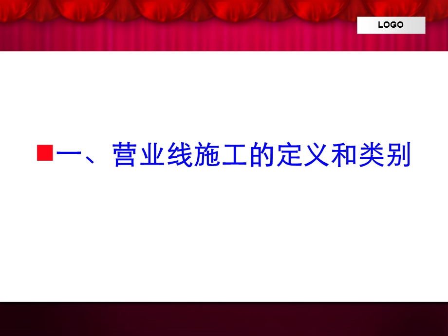 铁路既有线施工安全教育培训PPT.ppt_第3页