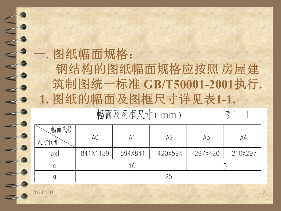 钢结构制图基本规定.ppt_第2页