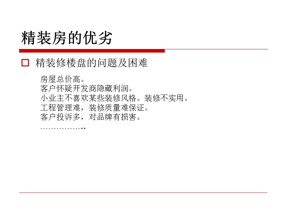 房地产开发的精装修实施管理.ppt_第3页