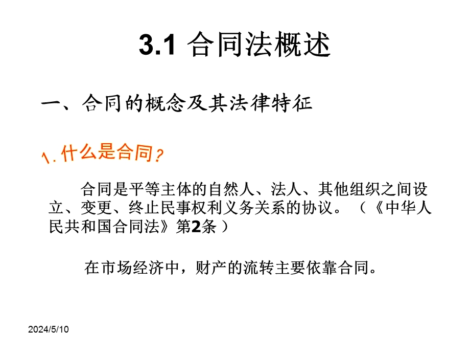 建设监理合同管理.ppt_第2页