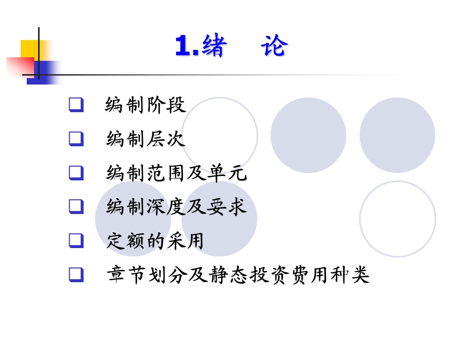 铁路工程概预算(113号文)1.ppt_第3页