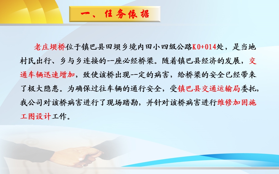 桥梁加固汇报材料PPT.ppt_第3页