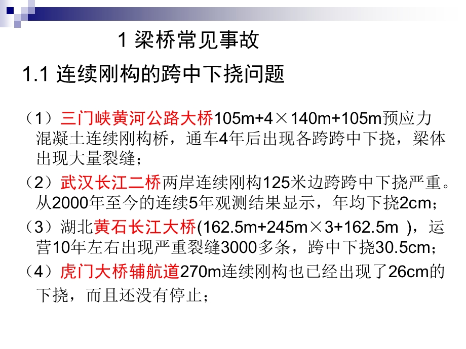 桥梁事故案例专题讲座.ppt_第3页