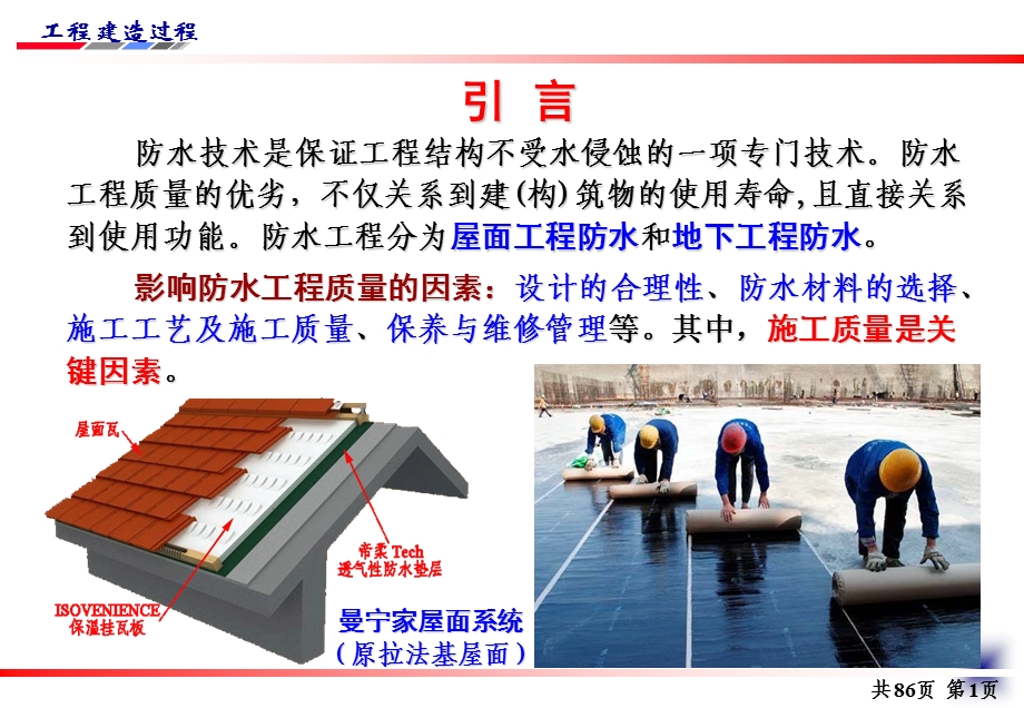 防水工程施工图文.ppt_第3页