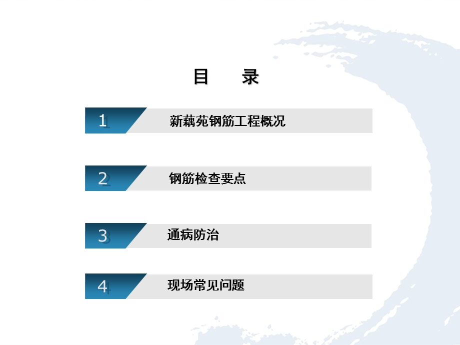 钢筋工程培训.ppt_第2页