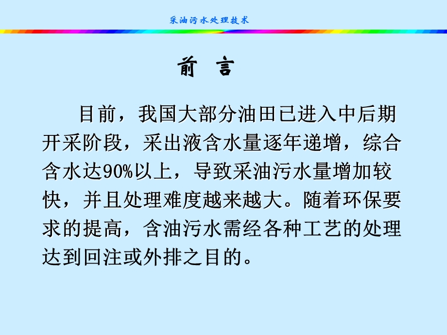 采油污水处理设备及技术讲座.ppt_第3页