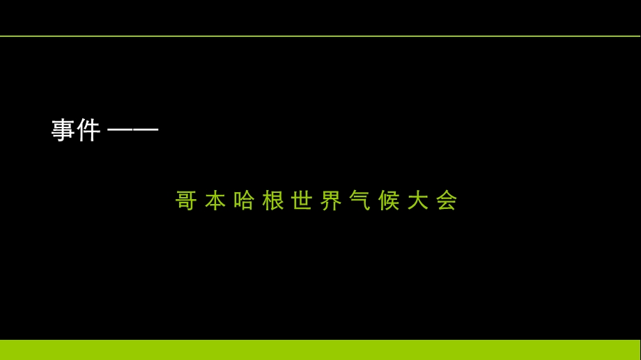 绿色节能住宅专题研究.ppt_第2页