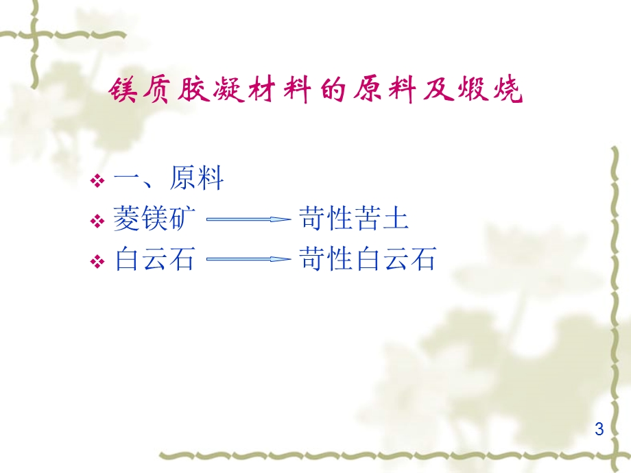 镁质胶凝材料.ppt_第3页