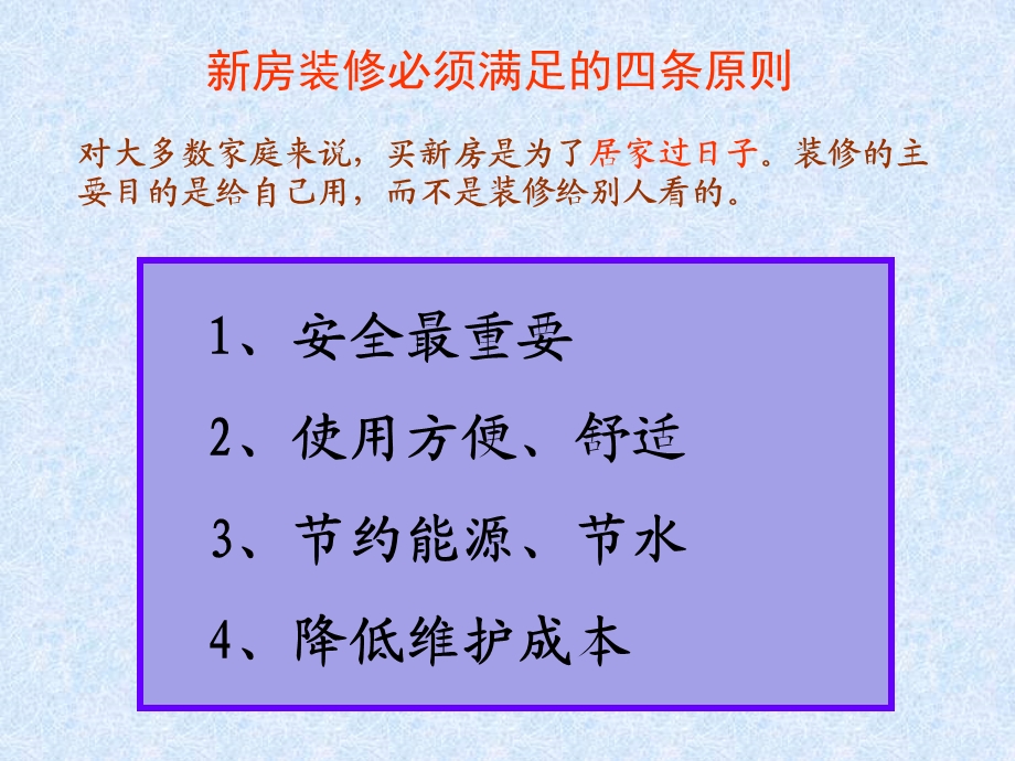 房屋装修值得注意的一些细节PPT.ppt_第1页