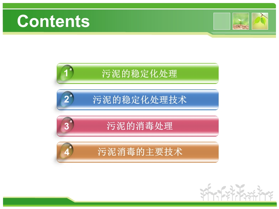 污泥的稳定与消毒教学课件PPT.ppt_第2页