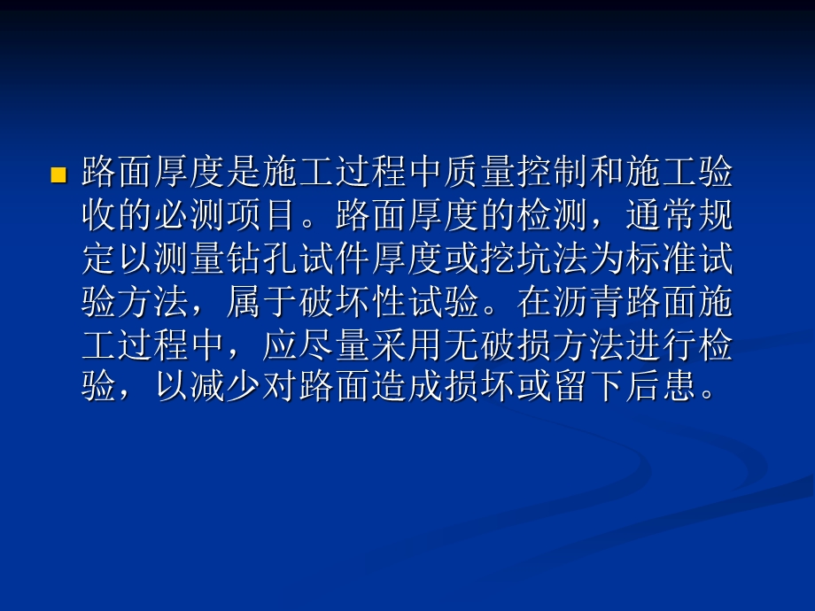 道路工程课题7道路现场质量检测1路面取样、路面厚度测定.ppt_第2页