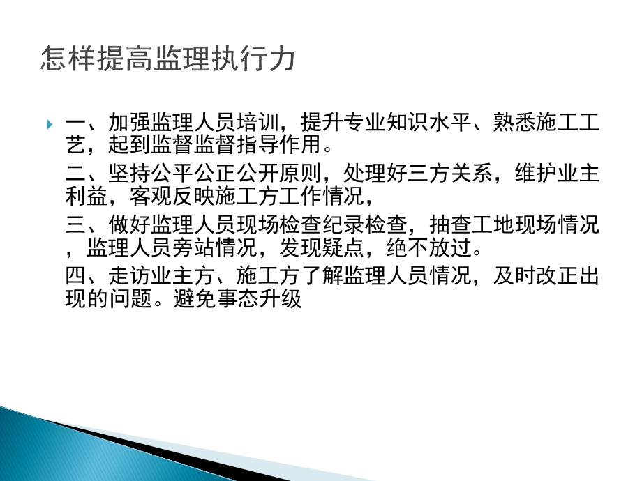 建设工程监理规范监理培训.ppt_第2页