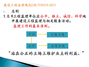 建设工程监理规范监理培训.ppt