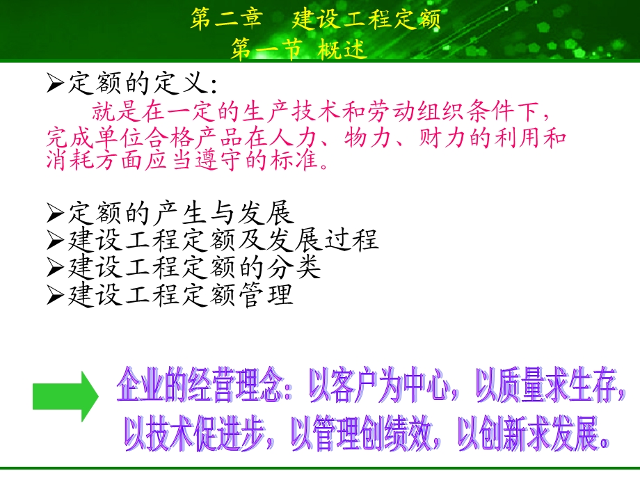 通信工程概预算学习教学ppt.ppt_第2页