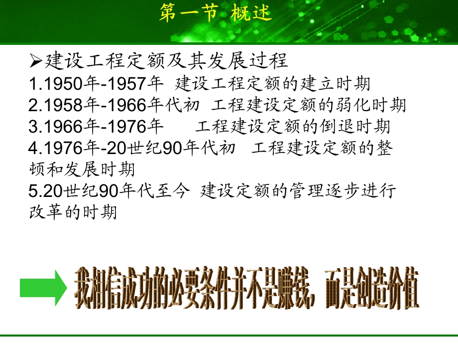 通信工程概预算学习教学ppt.ppt_第3页