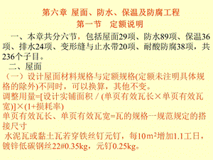 教学课件PPT屋面防水保温防腐工程.ppt