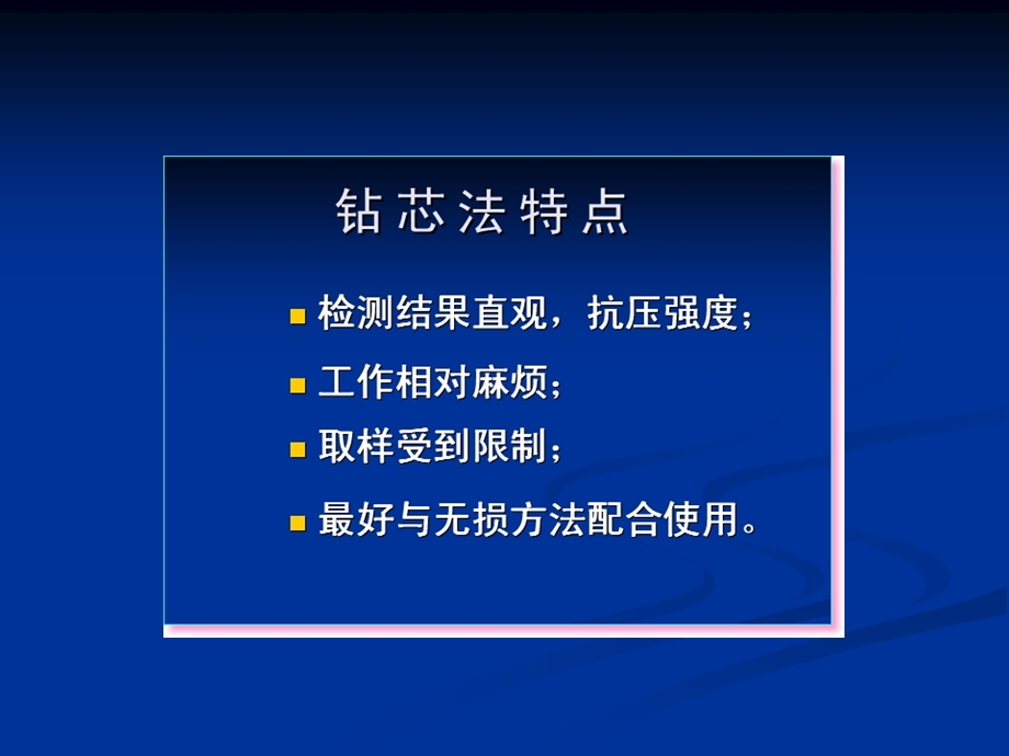 钻芯法检测混凝土厚度、强度PPT.ppt_第2页