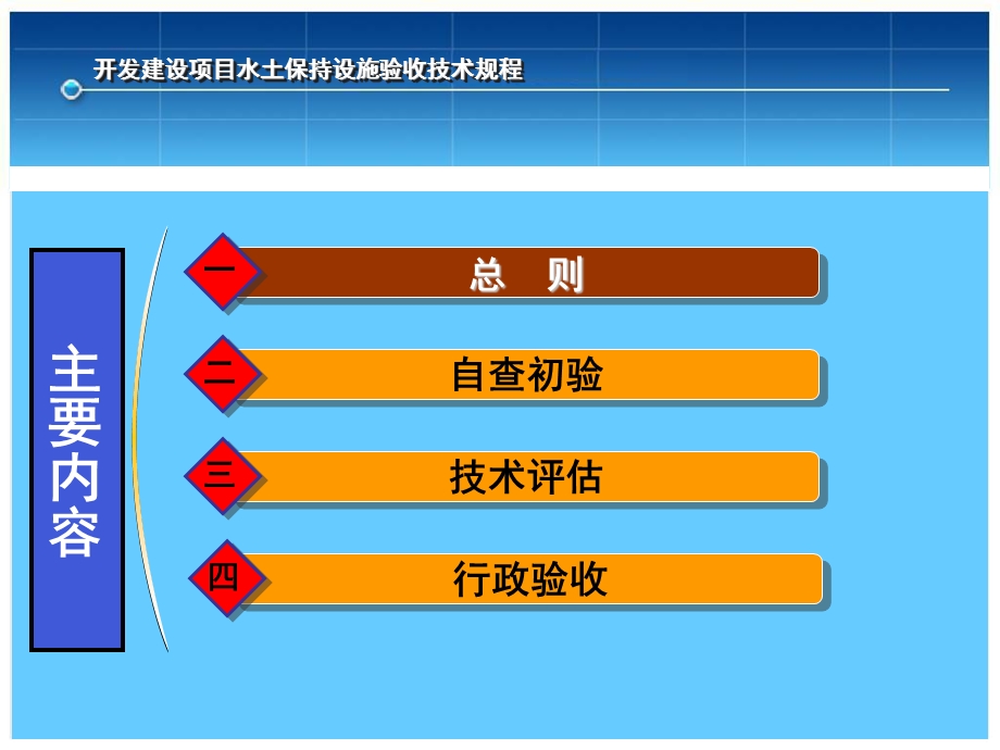 开发建设项目水土保持设施验收技术规程.ppt_第2页