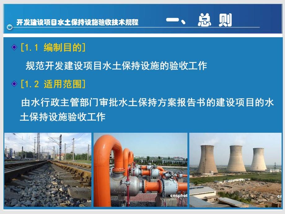 开发建设项目水土保持设施验收技术规程.ppt_第3页