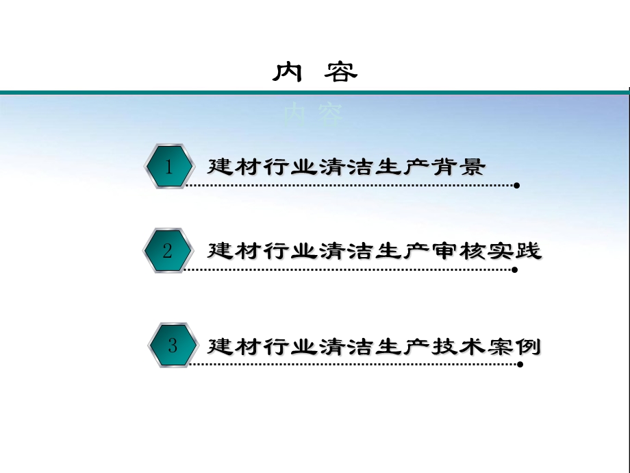 建材行业清洁生产审核及技术案例.ppt_第2页