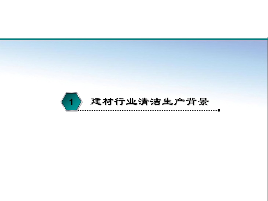 建材行业清洁生产审核及技术案例.ppt_第3页