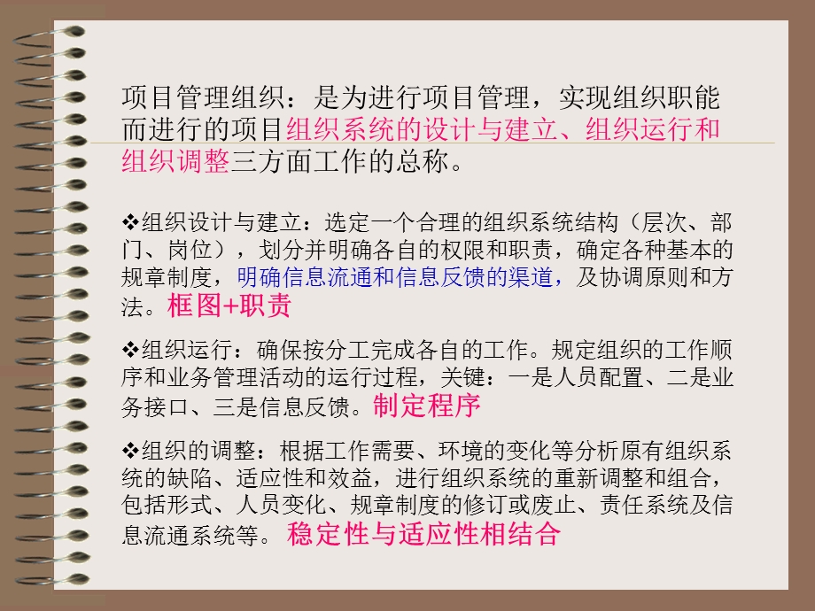 建设工程项目的组织PPT.ppt_第3页