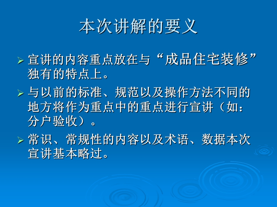 成品住宅装修工程技术规程宣贯.ppt_第2页