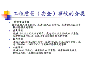 建设工程质量问题及质量事故的处理.ppt