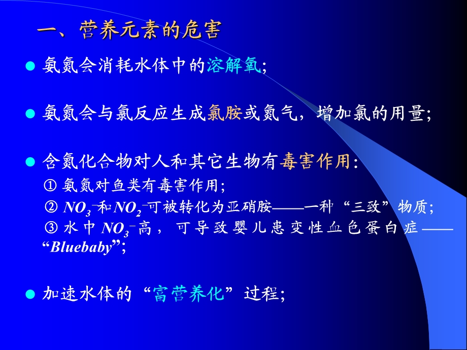 污水厂生物脱氮除磷工艺讲座PPT.ppt_第3页