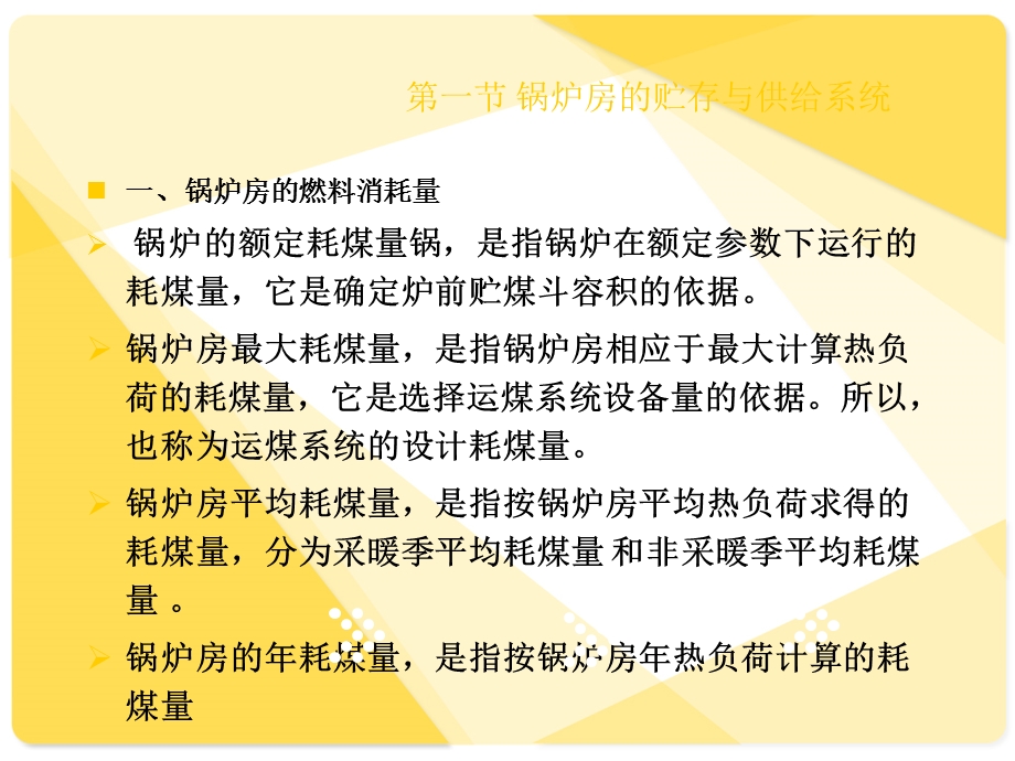 锅炉房炉型.ppt_第3页