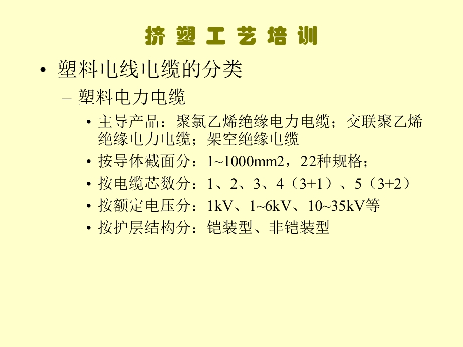 挤塑工艺培训.ppt_第2页