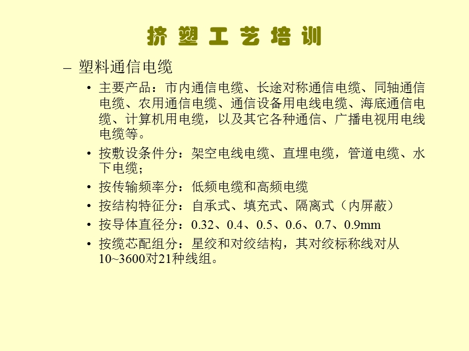 挤塑工艺培训.ppt_第3页