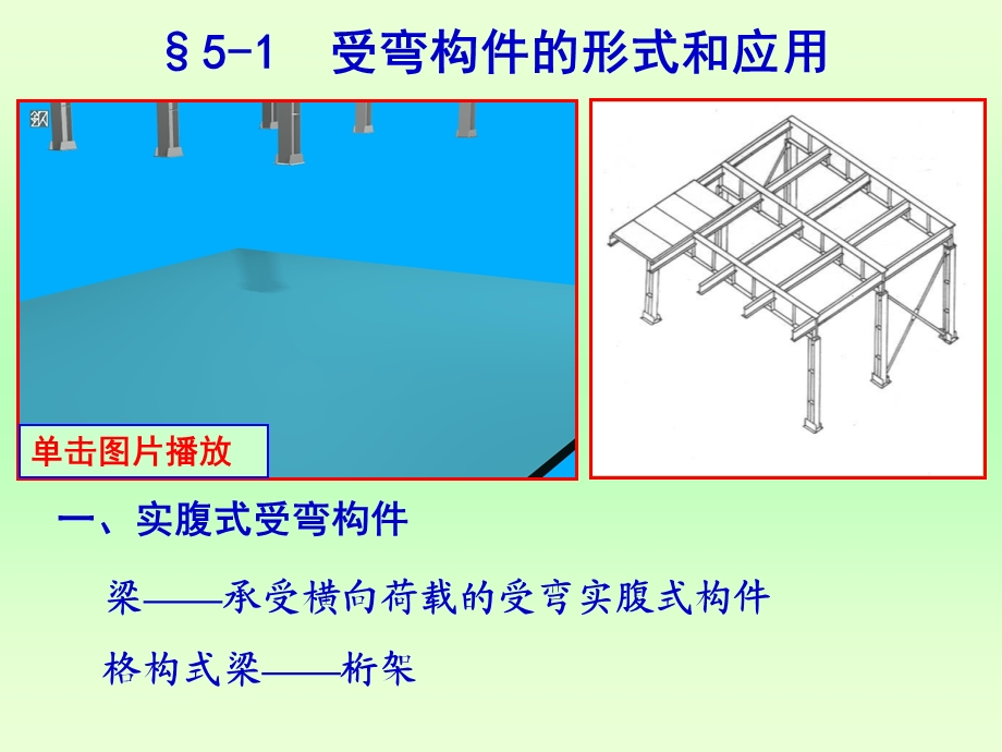 钢结构设计原理5.ppt_第3页