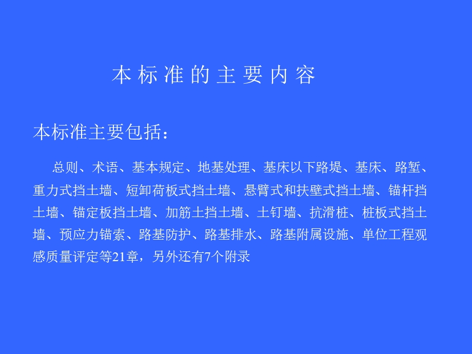 铁路路基工程施工质量验收标准新路基验收标准宣贯讲稿.ppt_第2页