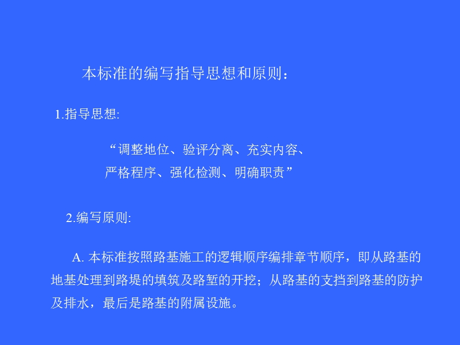 铁路路基工程施工质量验收标准新路基验收标准宣贯讲稿.ppt_第3页