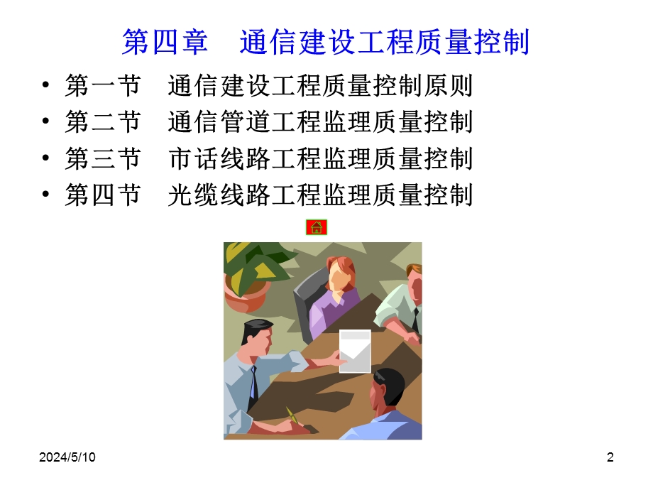 通信建设工程质量控制管道部分管线.ppt_第2页