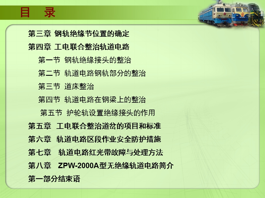 铁路工电结合部实用技术(工务与电务、工务与供电).ppt_第3页