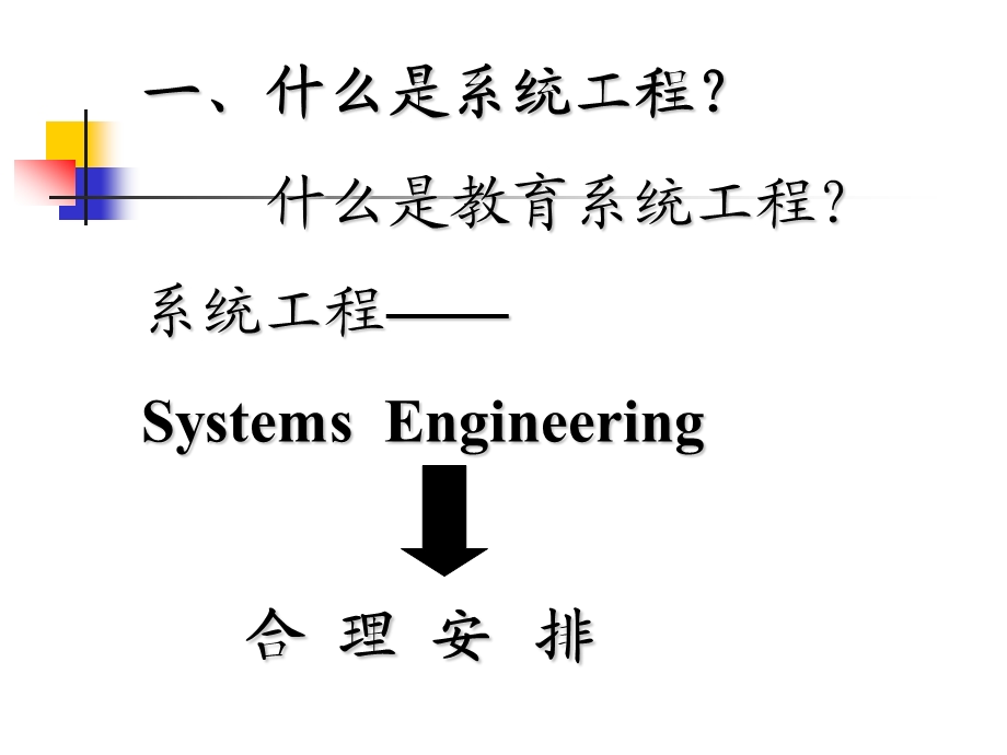 教育系统工程讲座.ppt_第3页