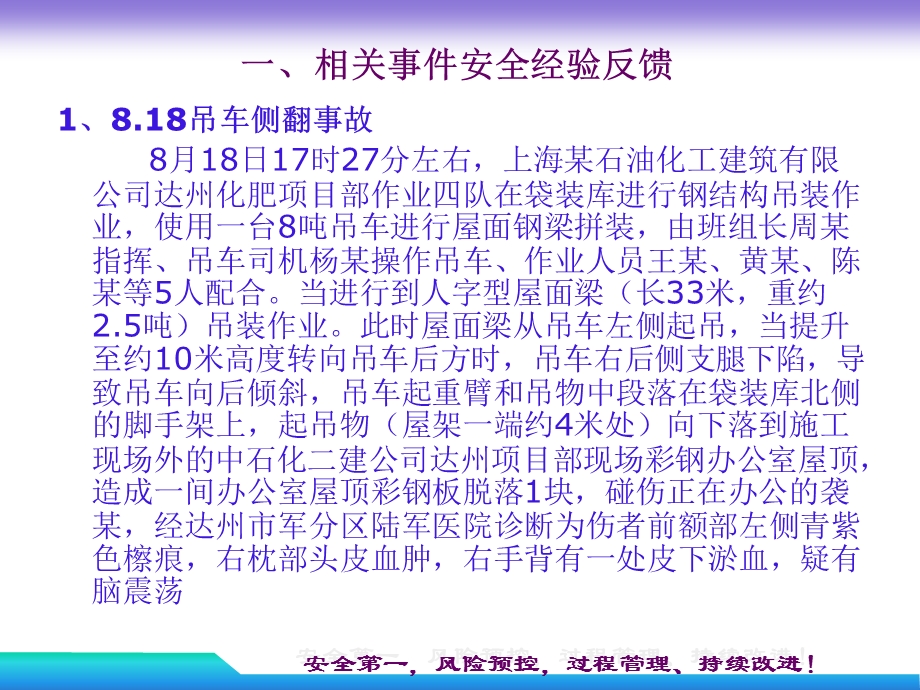 钢结构吊装施工安全控制.ppt_第3页