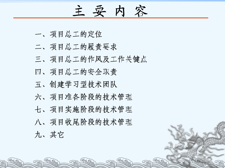 当好项目总工.ppt_第2页