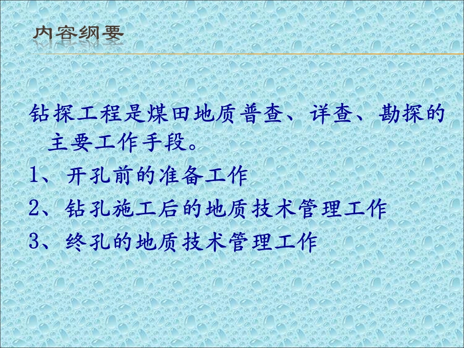 钻探地质技术管理.ppt_第2页