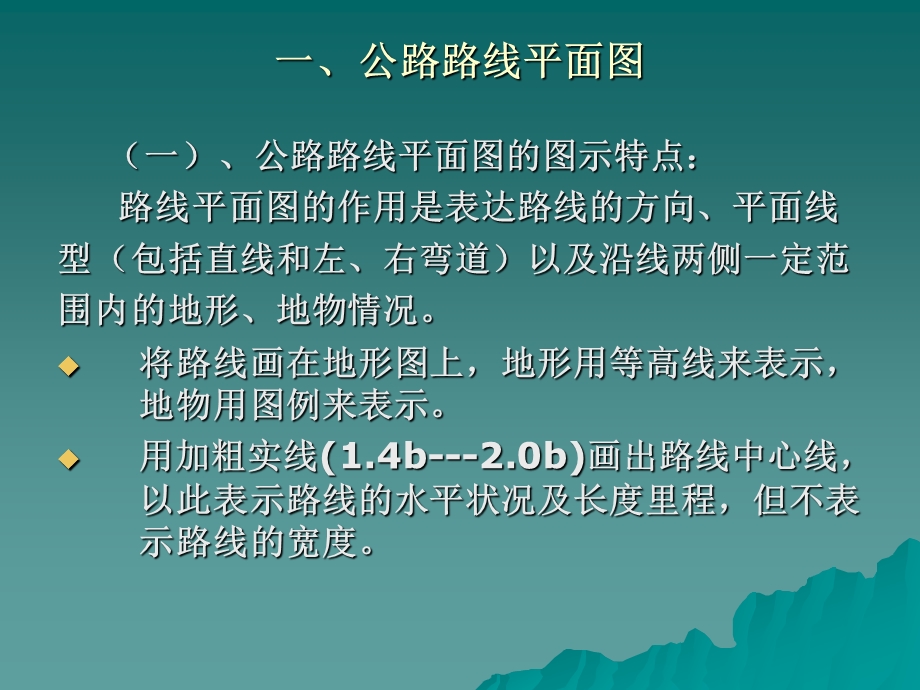 道路、桥梁与涵遂工程图.ppt_第3页